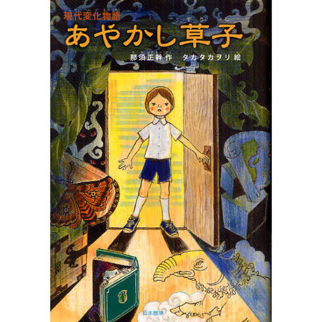 現代変化物語あやかし草子