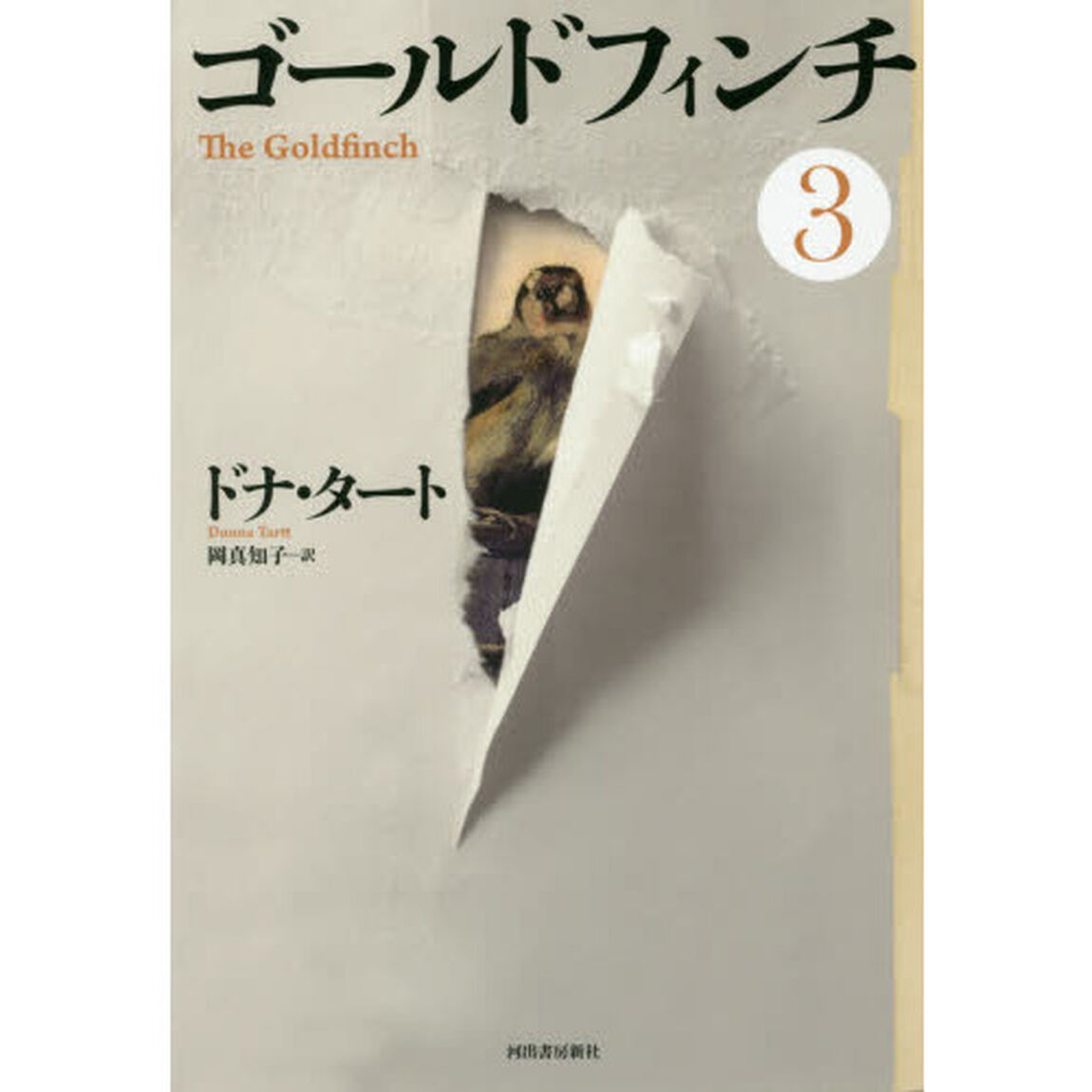 ゴールドフィンチ　３