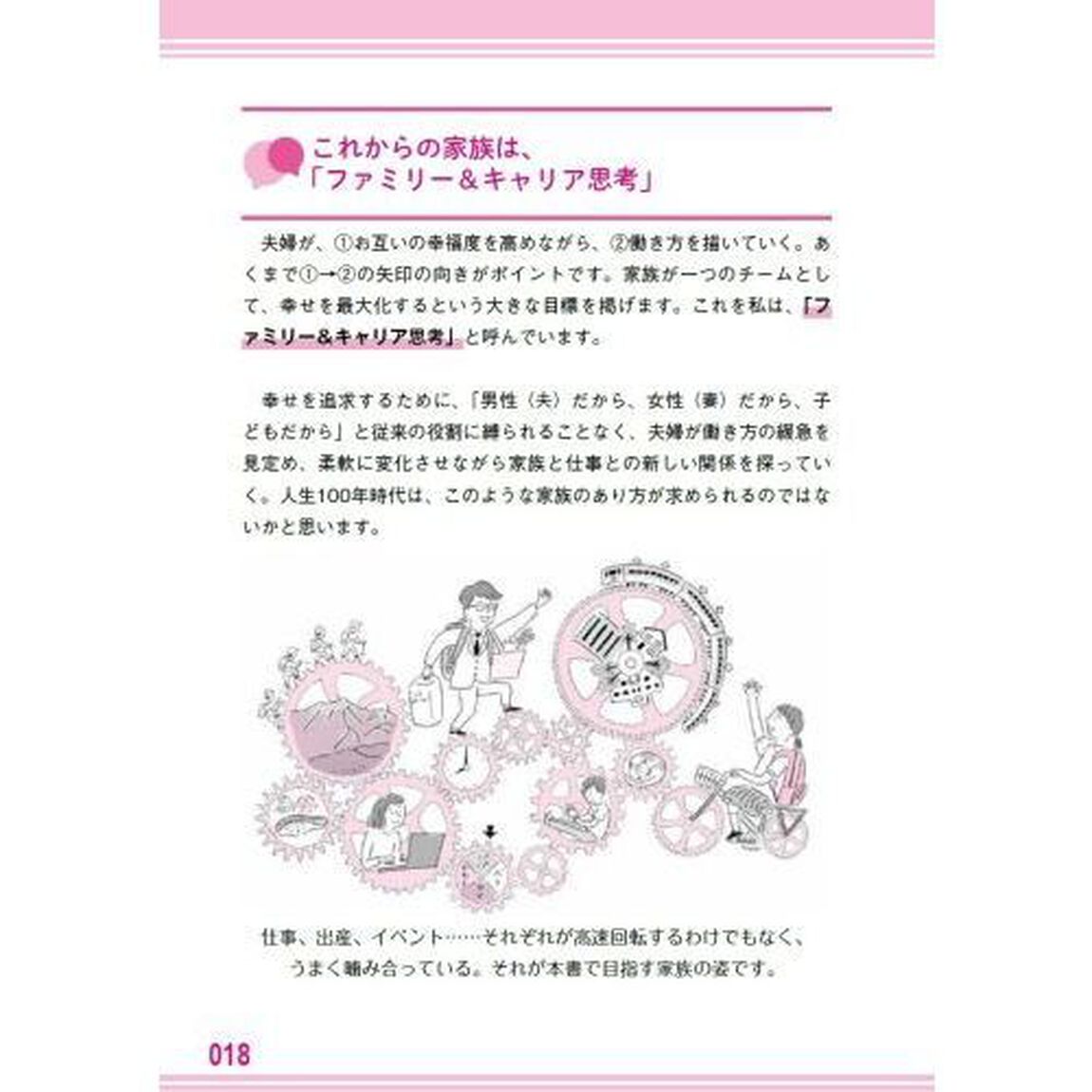 家族と話し合いをしてますか？　「伝わらない」「わかり合えない」がなくなる本