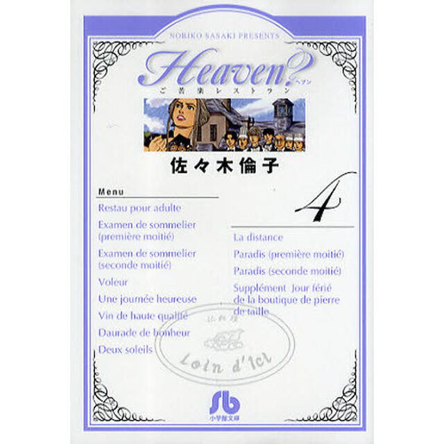 Ｈｅａｖｅｎ？　ご苦楽レストラン　４