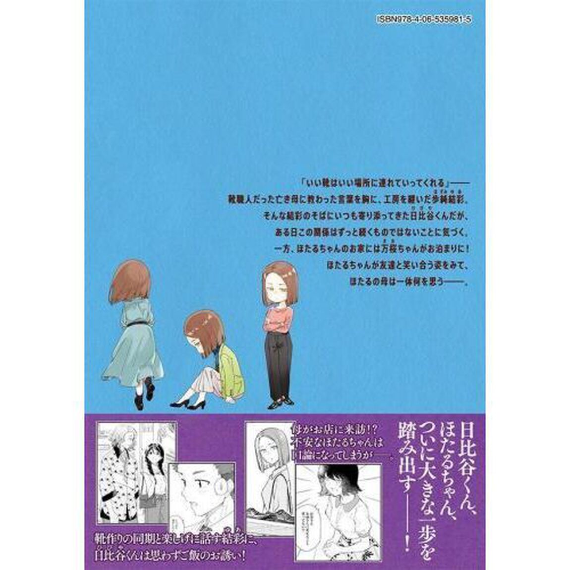 靴の向くまま　ＶＯＬＵＭＥ４
