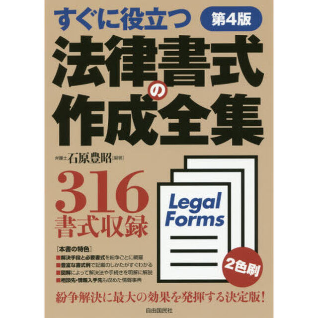 法律書式の作成全集　すぐに役立つ「第４版」