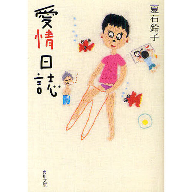 愛情日誌