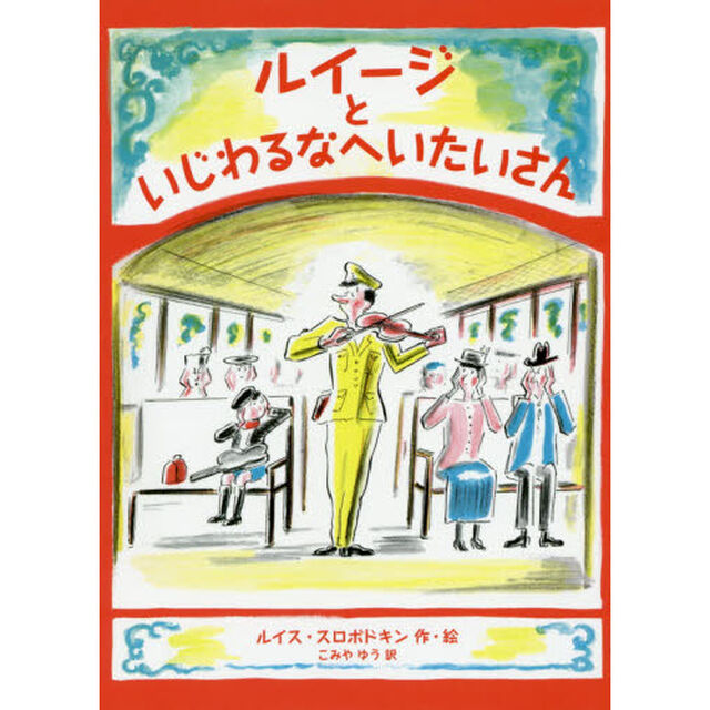 ルイージといじわるなへいたいさん