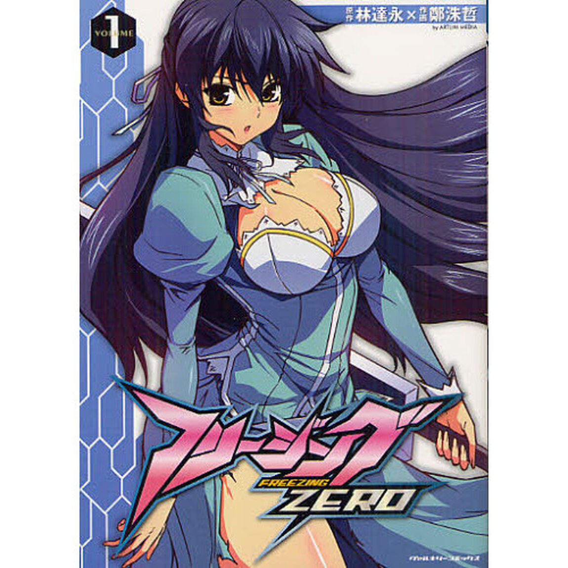 フリージングＺＥＲＯ　アートリムメディア作品　１