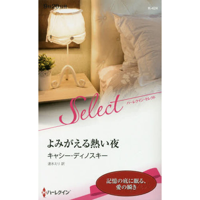 よみがえる熱い夜