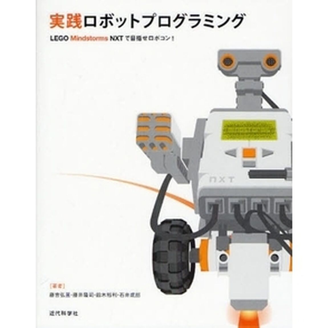 実践ロボットプログラミング　ＬＥＧＯ　Ｍｉｎｄｓｔｏｒｍｓ　ＮＸＴで目指せロボコン！