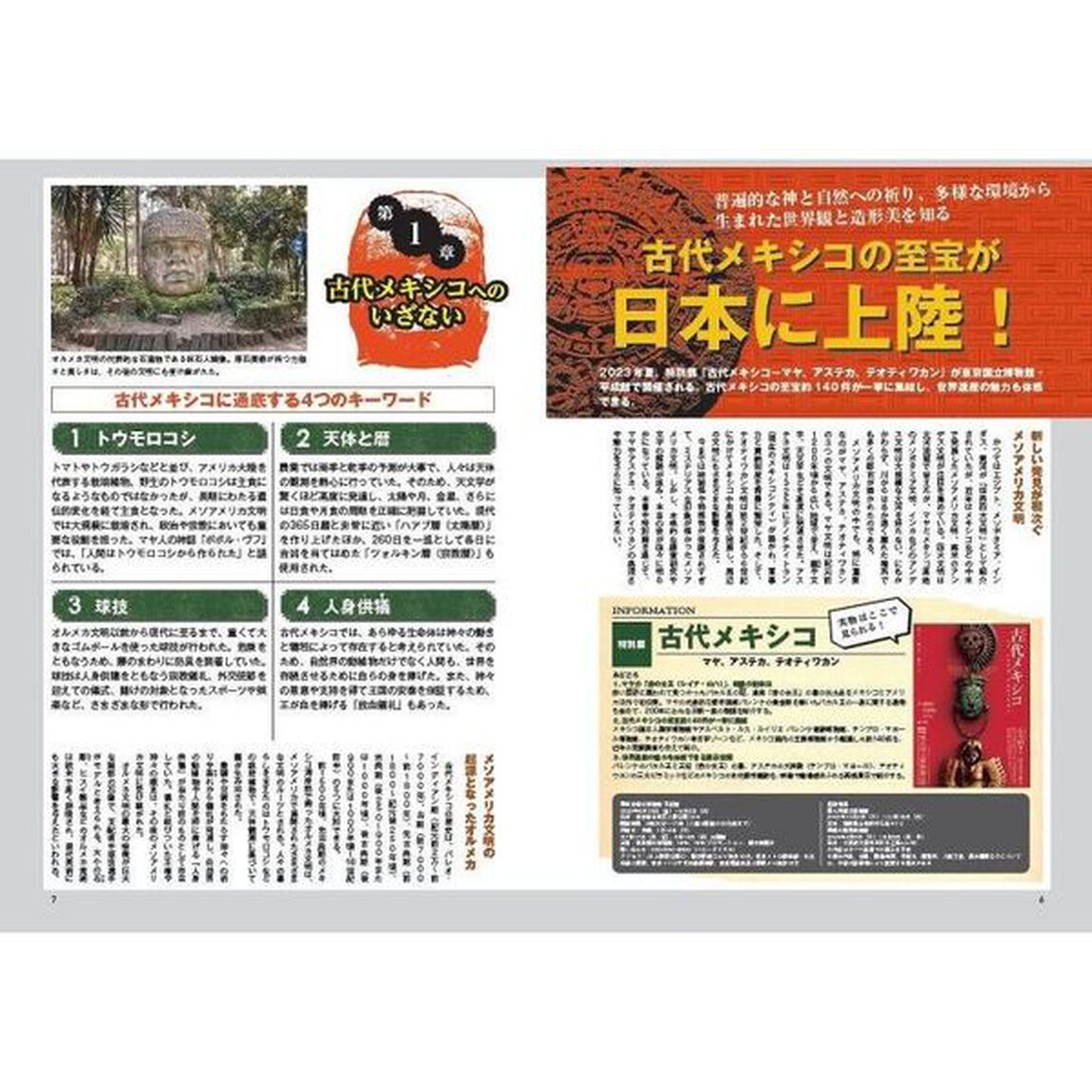 最新版！古代メキシコ文明　新たに解明された真実