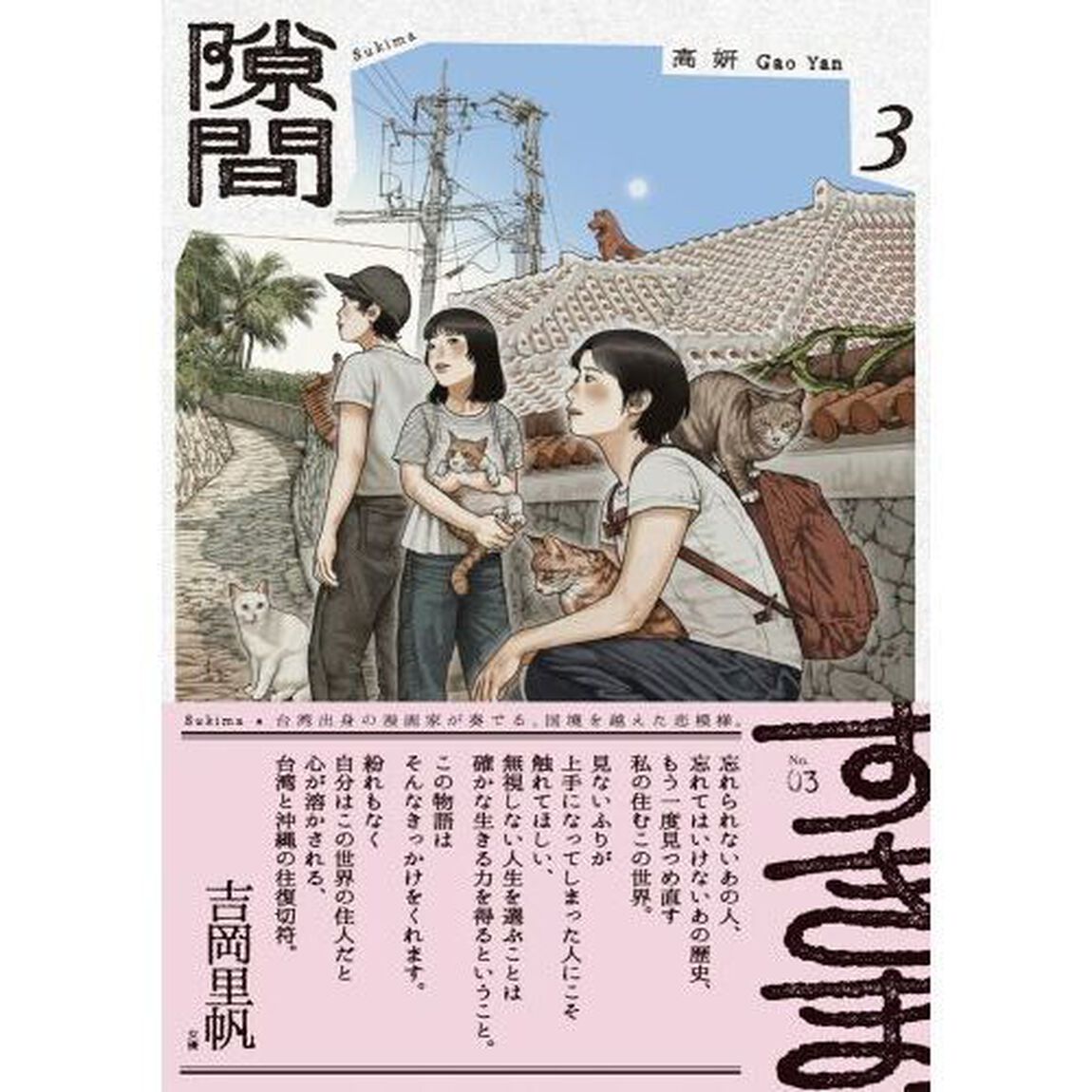 隙間　３
