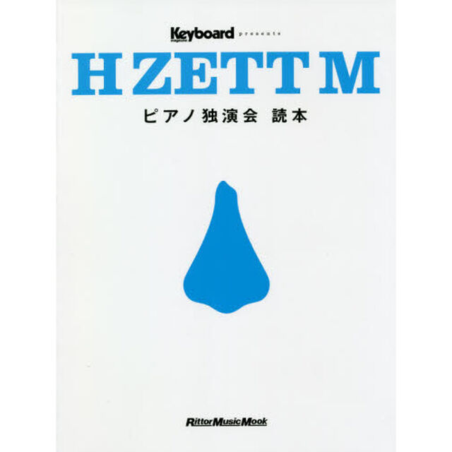 Ｈ　ＺＥＴＴ　Ｍピアノ独演会読本