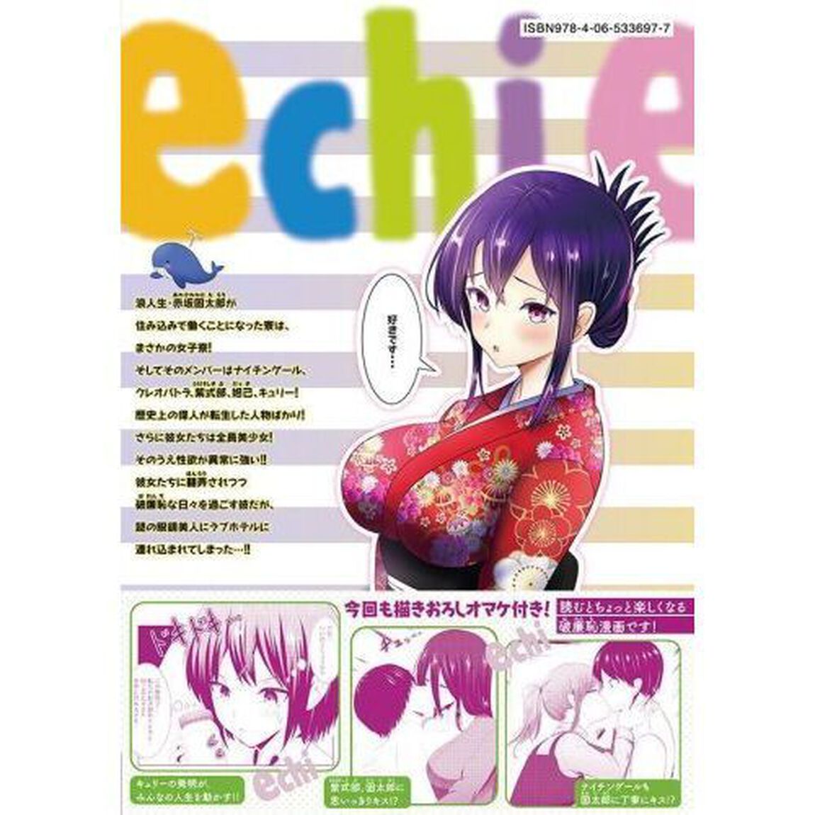 えちえちすぎる転生偉人美少女の性欲が強すぎてつらい　４