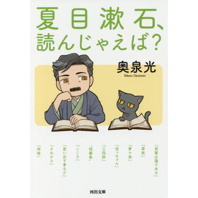 夏目漱石、読んじゃえば？