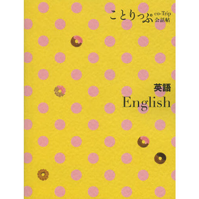 英語