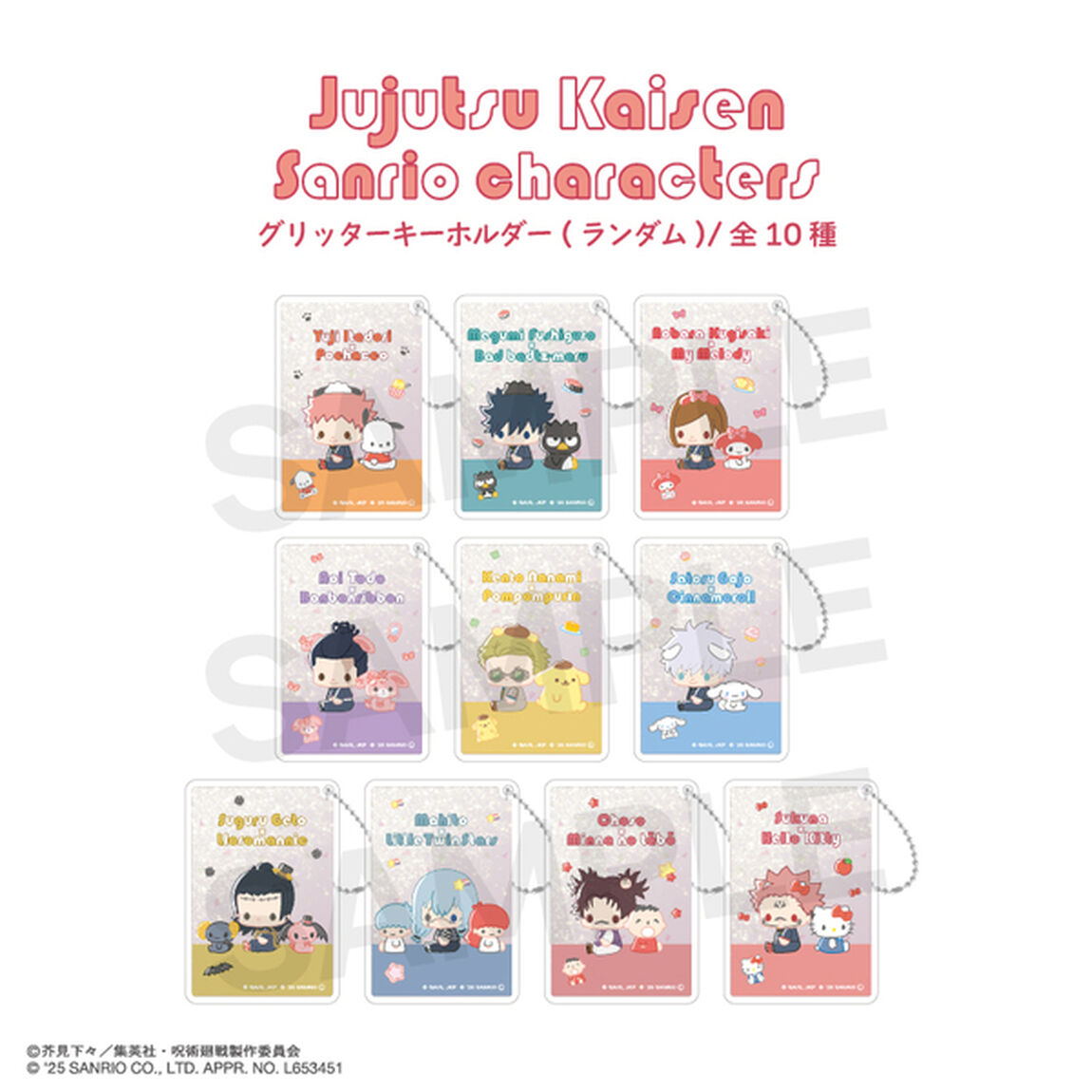 呪術廻戦 &times;サンリオキャラクターズ 　ランダムグリッターキーホルダー 単品（全10種よりランダム1種）