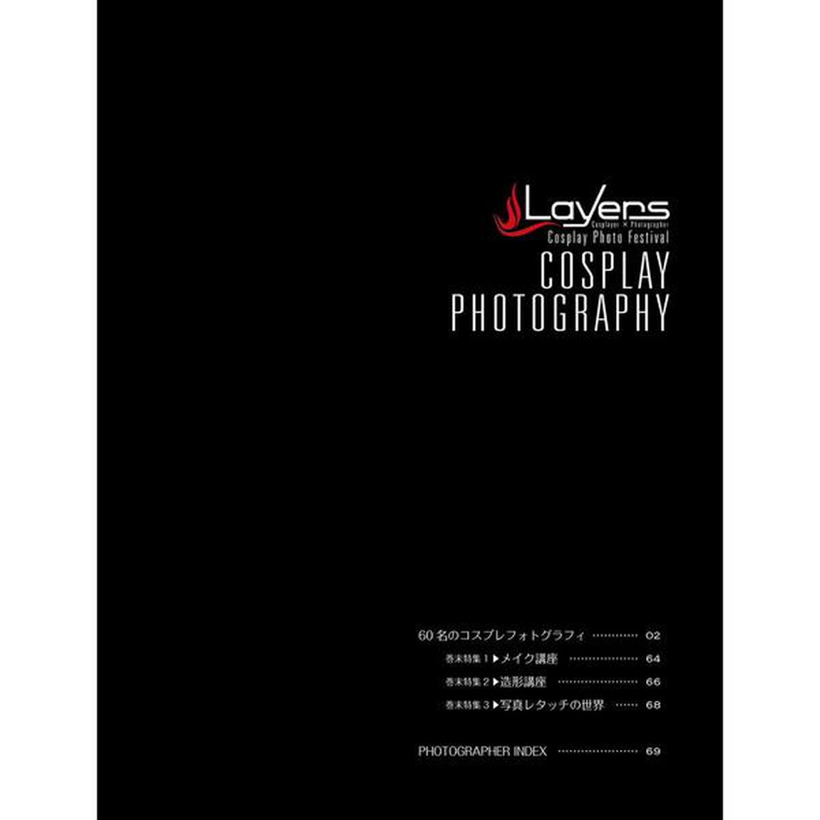 「Layers レイヤーズ」 コスプレフォトグラフィ