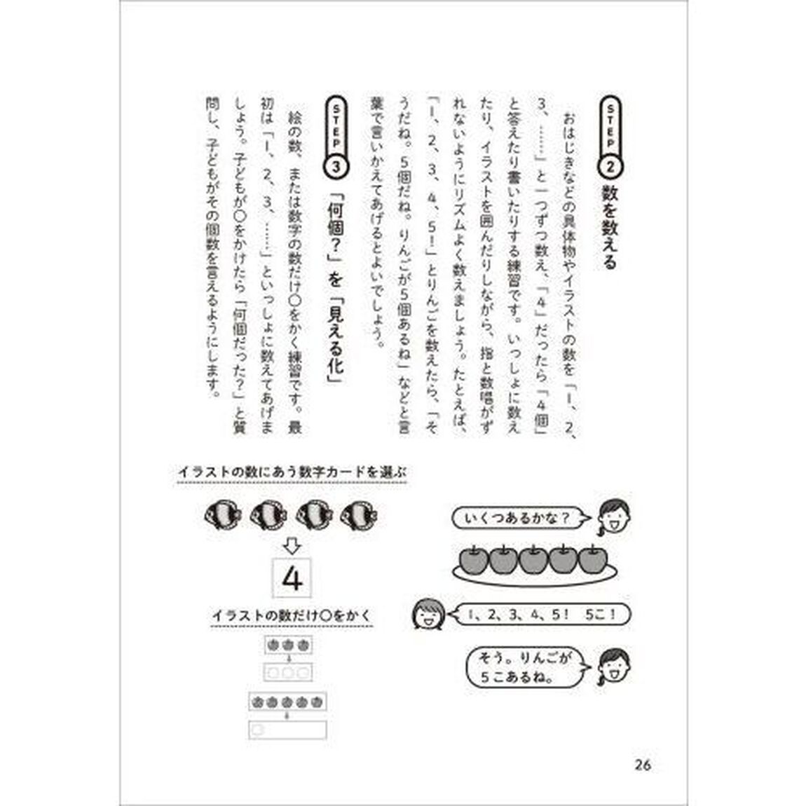 さくらんぼ教室メソッド発達が気になる子の「できる」をふやす算数