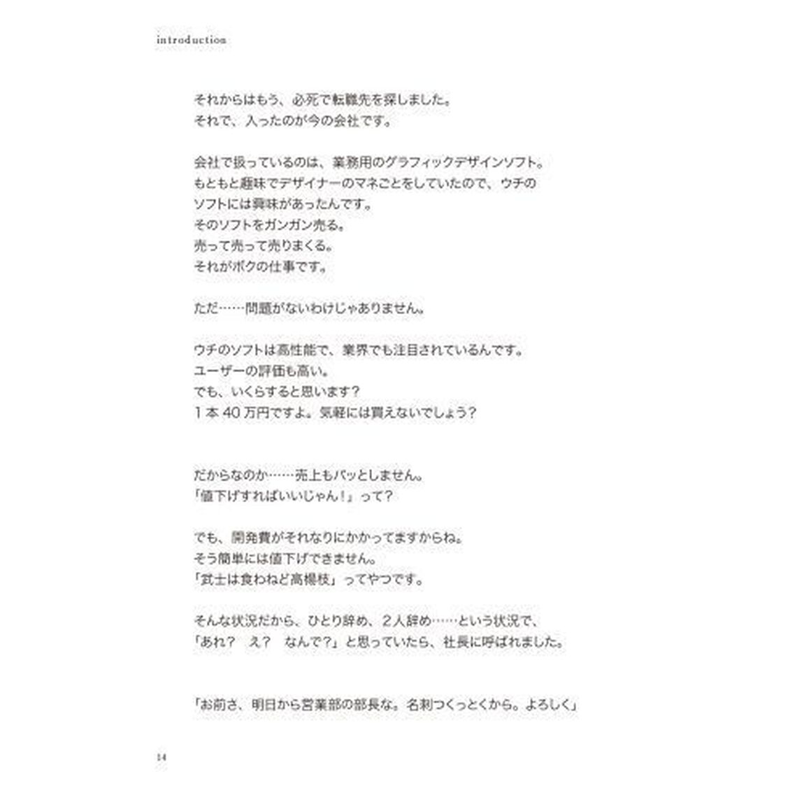 先輩、これからボクたちは、どうやって儲けていけばいいんですか？