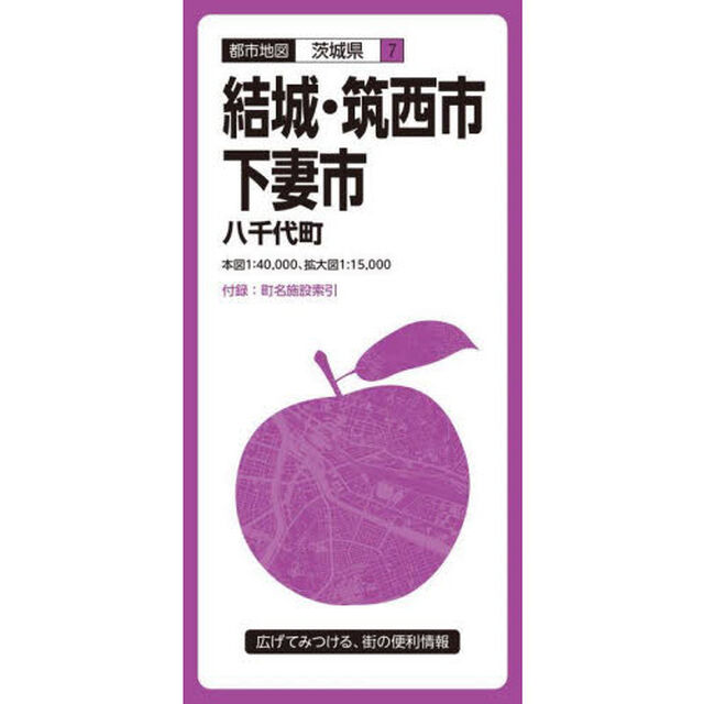 結城・筑西・下妻市　八千代町「４版」