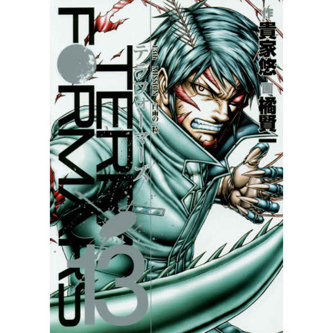 テラフォーマーズ　１３「白雨の一粒」