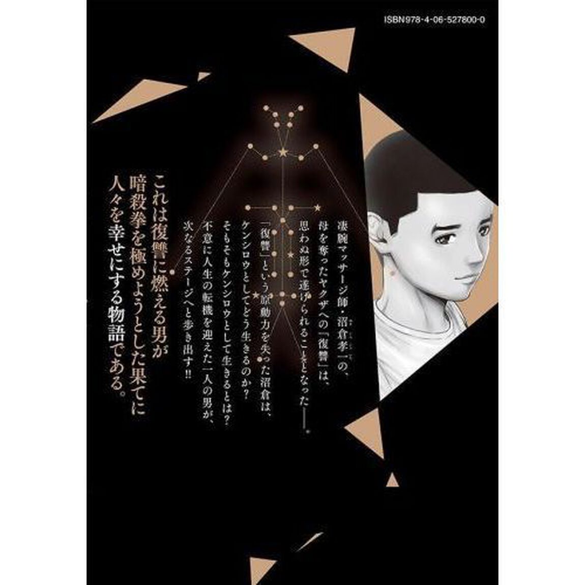 ケンシロウによろしく　６