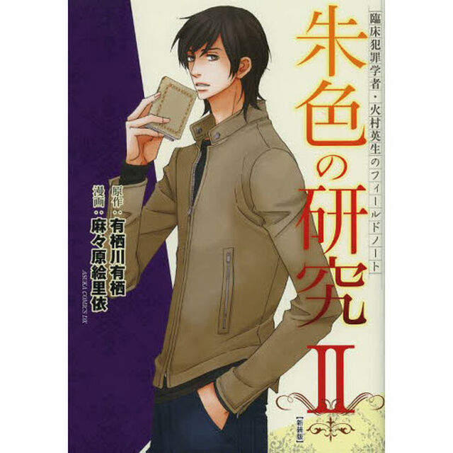 朱色の研究　２　新装版