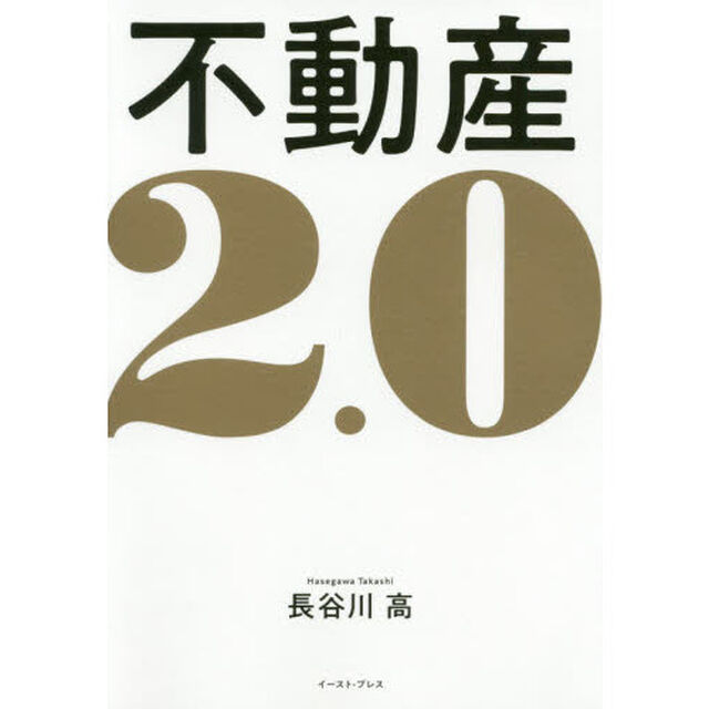 不動産２．０