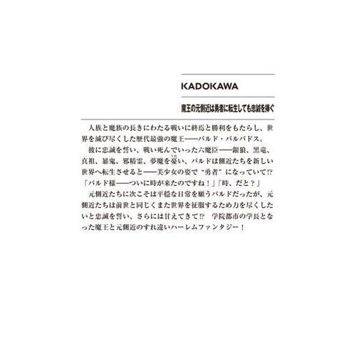 魔王の元側近は勇者に転生しても忠誠を捧ぐ