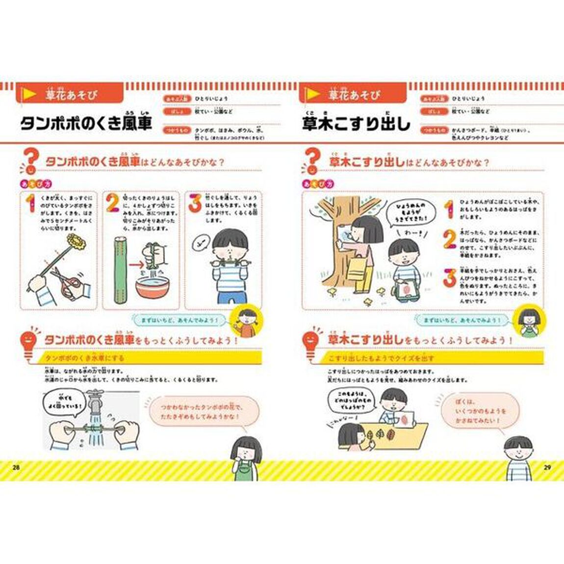 しらべるつたえるあそびのずかん　〔２〕「生活科あそび　町たんけんマークさがし、たたきぞめなど」