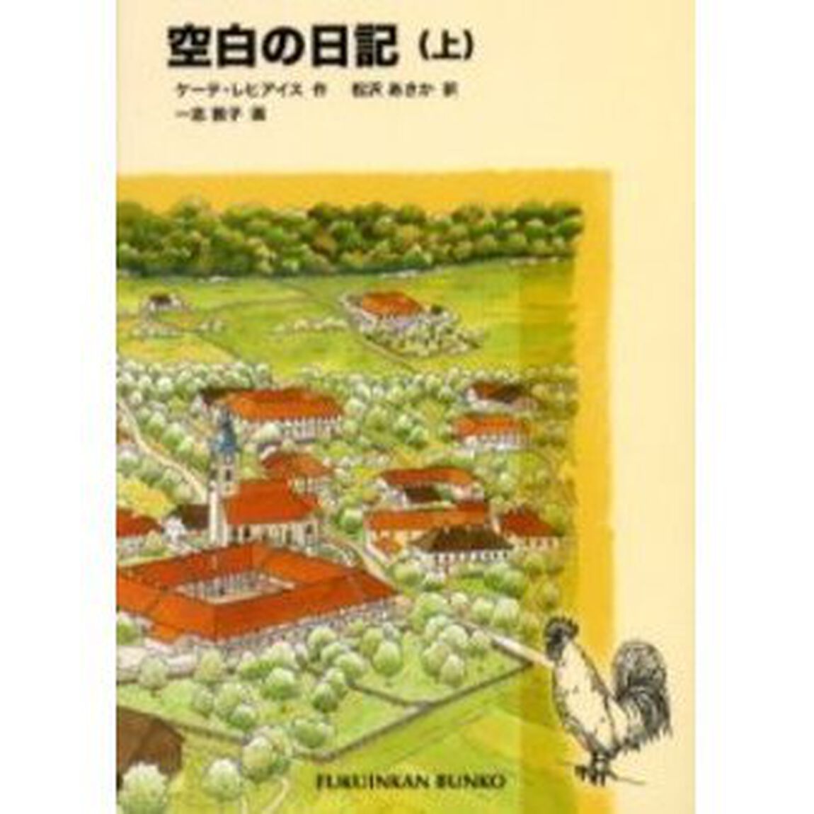 空白の日記　上