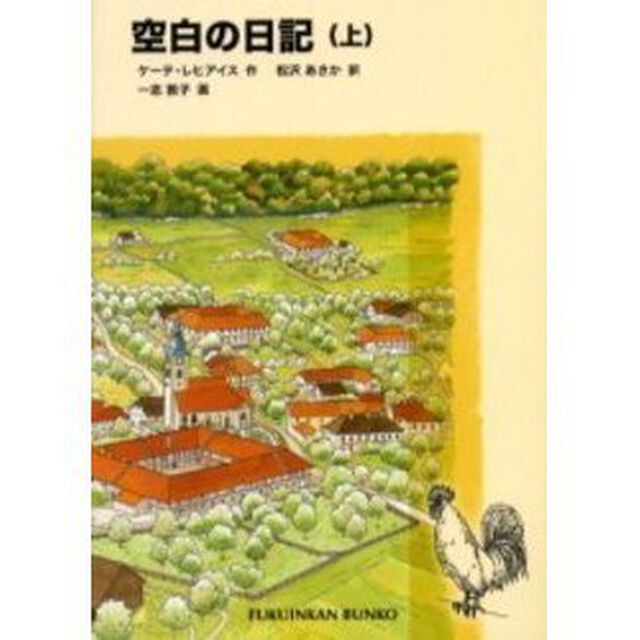 空白の日記　上