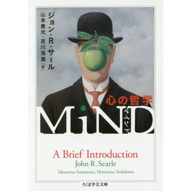 ＭｉＮＤ　心の哲学