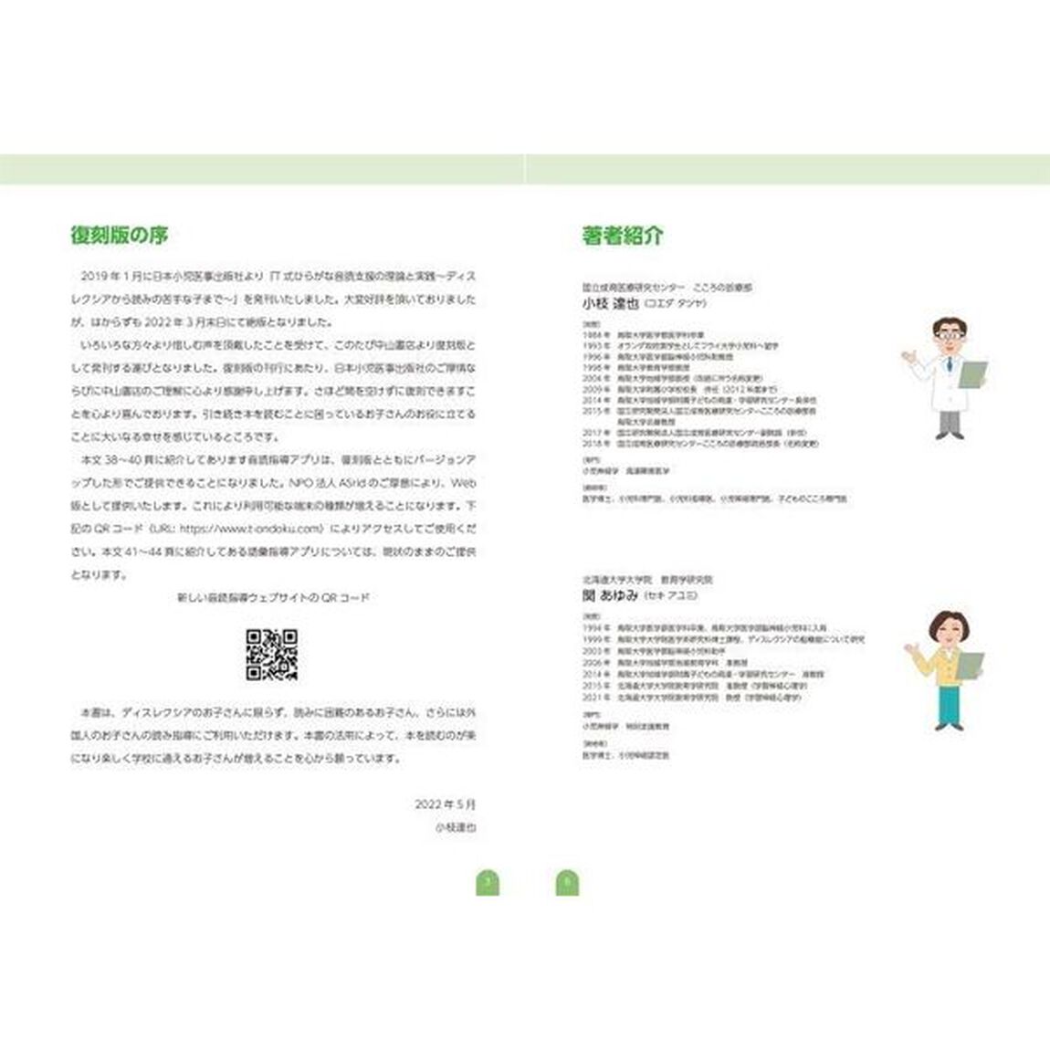 Ｔ式ひらがな音読支援の理論と実践　ディスレクシアから読みの苦手な子まで