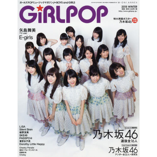 ＧｉＲＬＰＯＰ　２０１５ＷＩＮＴＥＲ「乃木坂４６／矢島舞美〈℃‐ｕｔｅ〉／Ｅ‐ｇｉｒｌｓ／ＬｉＳＡ／Ｓｉｌｅｎｔ　Ｓｉｒｅｎ」