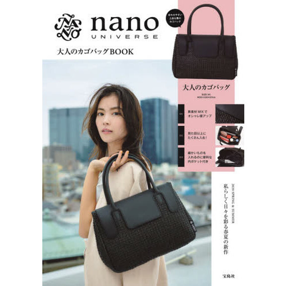nano・universe 大人のカゴバッグ BOOK (ブランドブック)