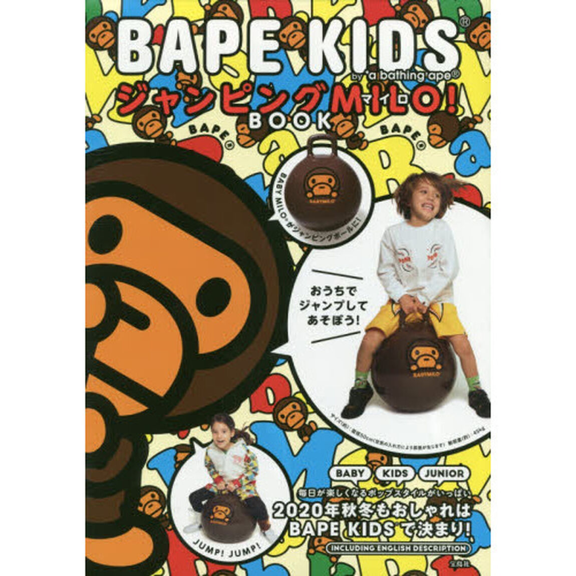 BAPE KIDS(R) by *a bathing ape(R) ジャンピングMILO! BOOK (ブランドブック)