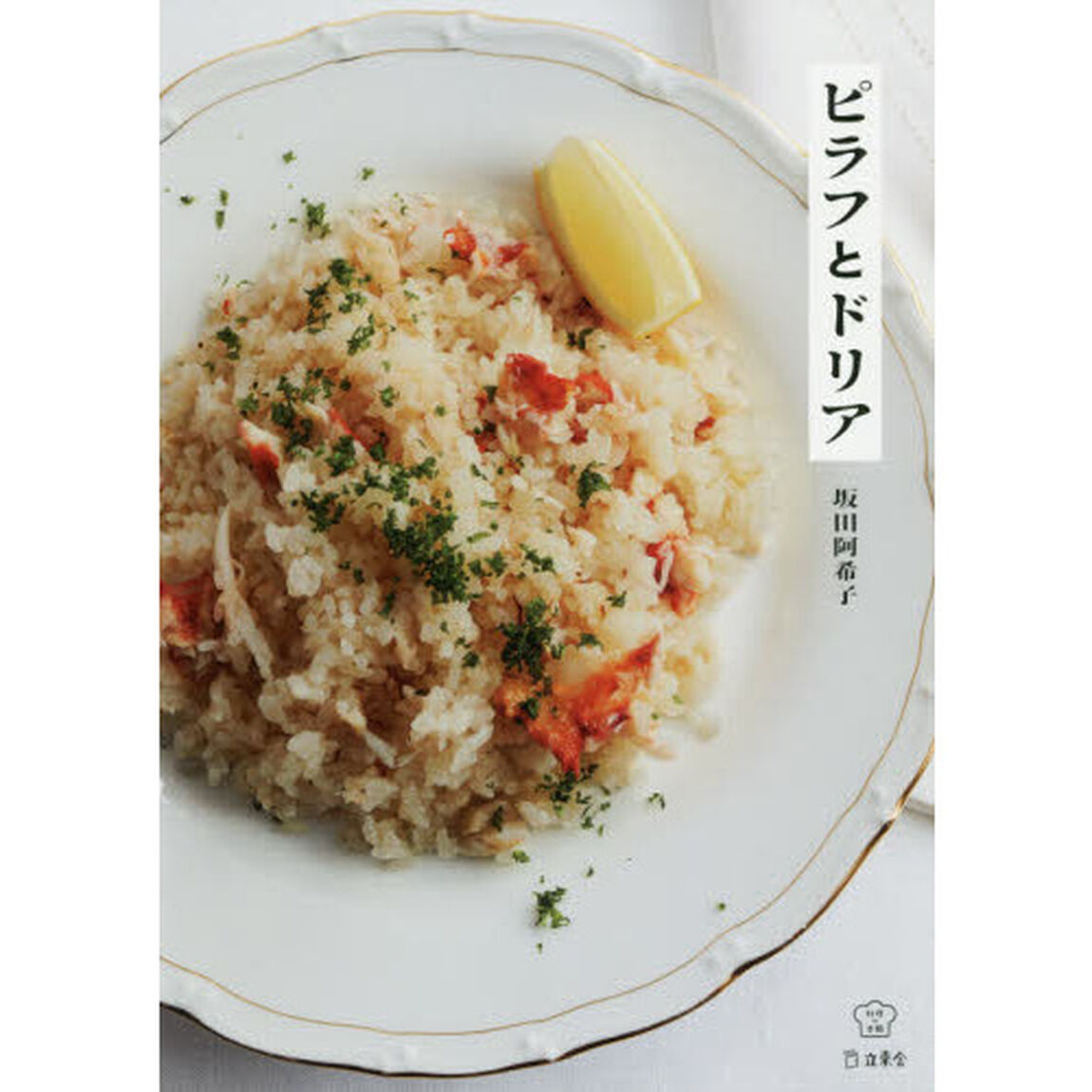 ピラフとドリア
