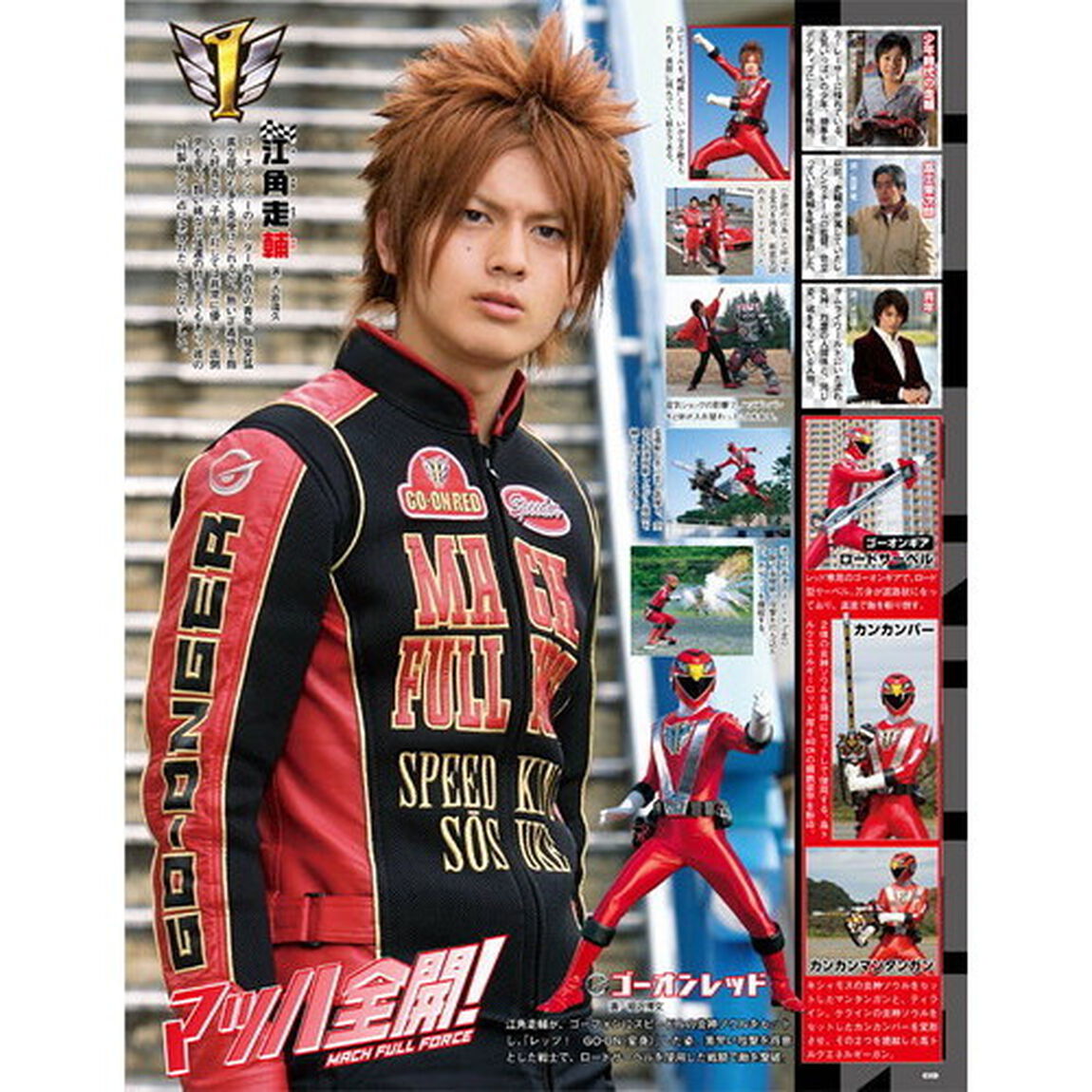 スーパー戦隊Ｏｆｆｉｃｉａｌ　Ｍｏｏｋ　２１世紀　ｖｏｌ．８「炎神戦隊ゴーオンジャー」