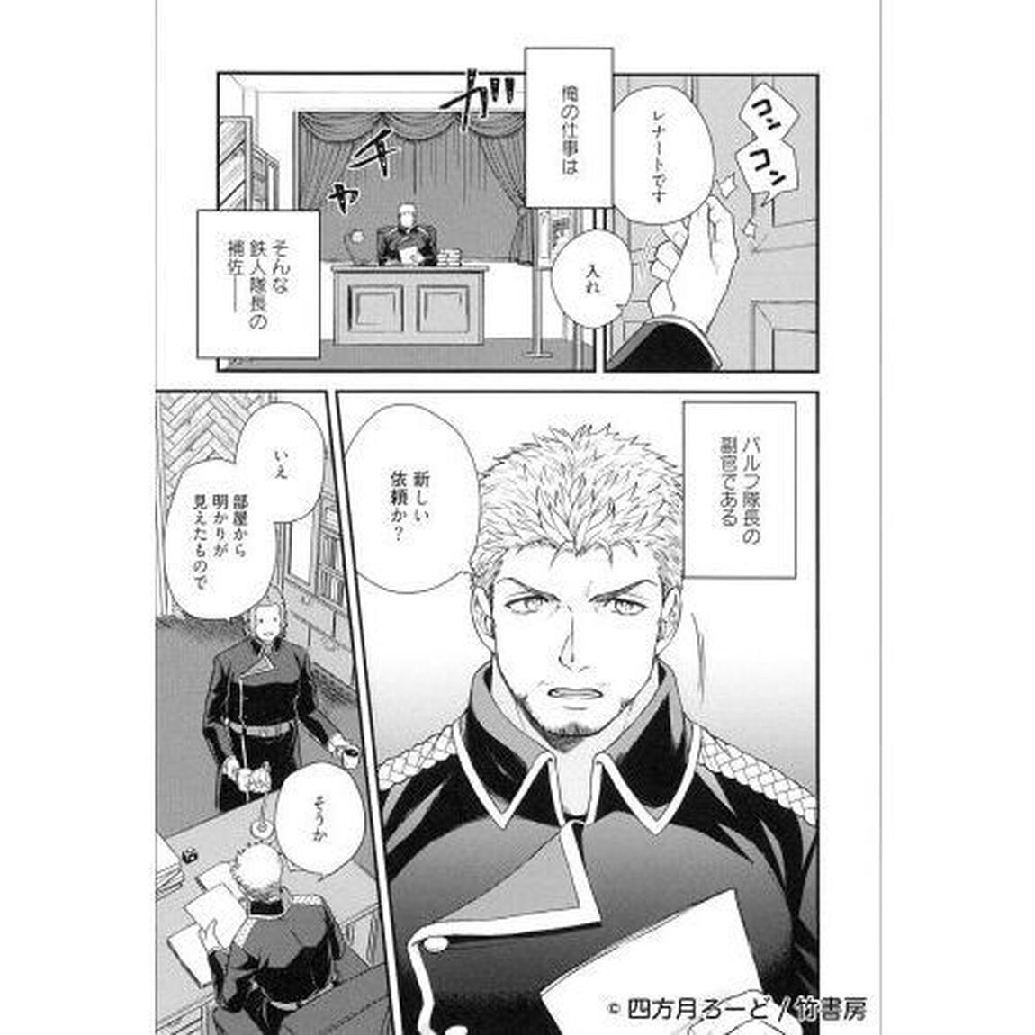 堅物隊長メスバレブラックアウト