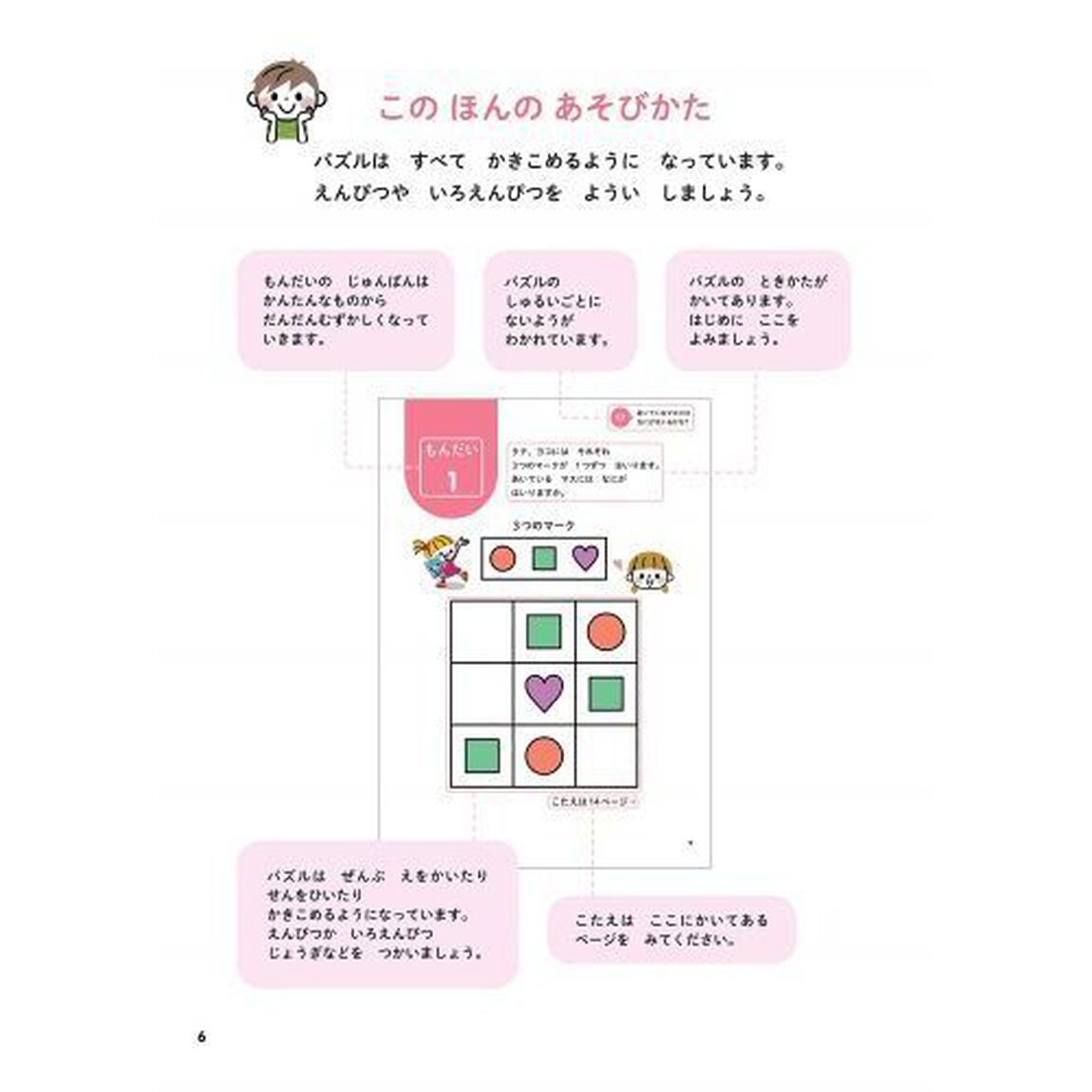 ひらめきパズル帳