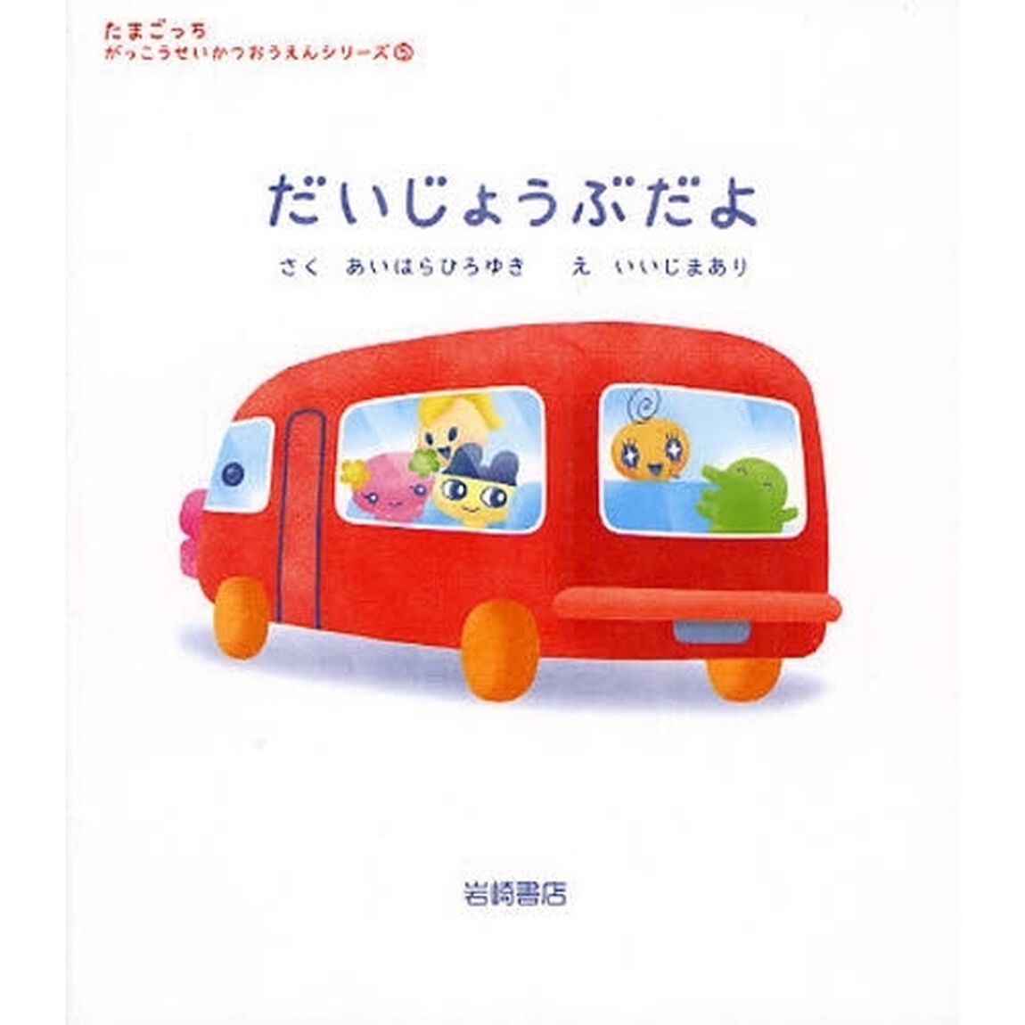 だいじょうぶだよ