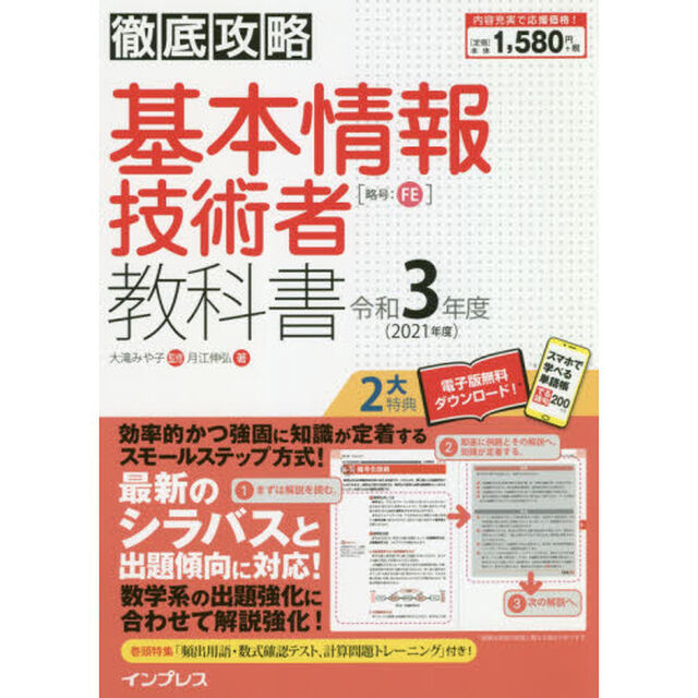 基本情報技術者教科書　令和３年度