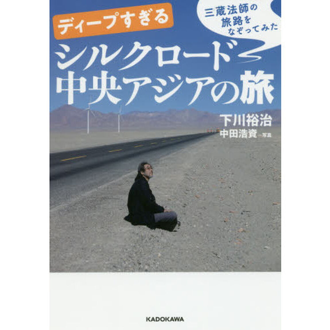 ディープすぎるシルクロード中央アジアの旅