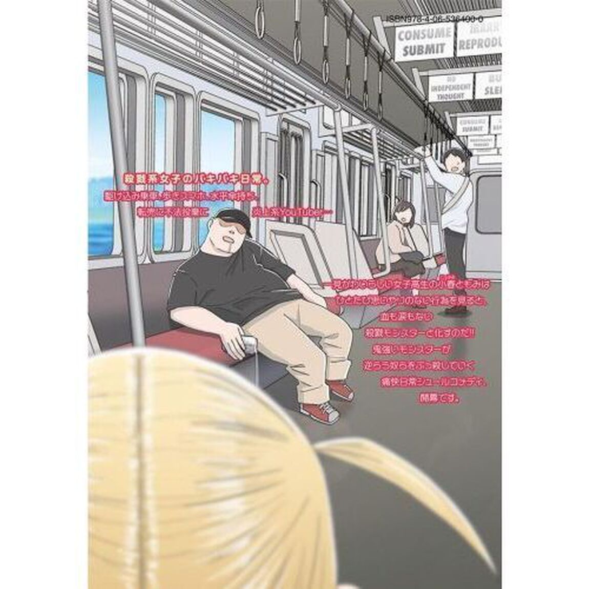 やさしくない奴全員殺す　１