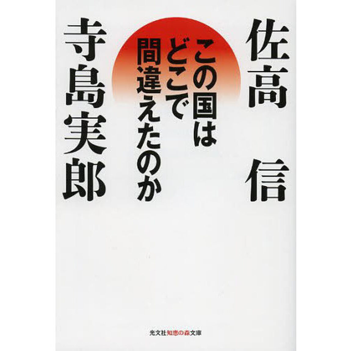 この国はどこで間違えたのか
