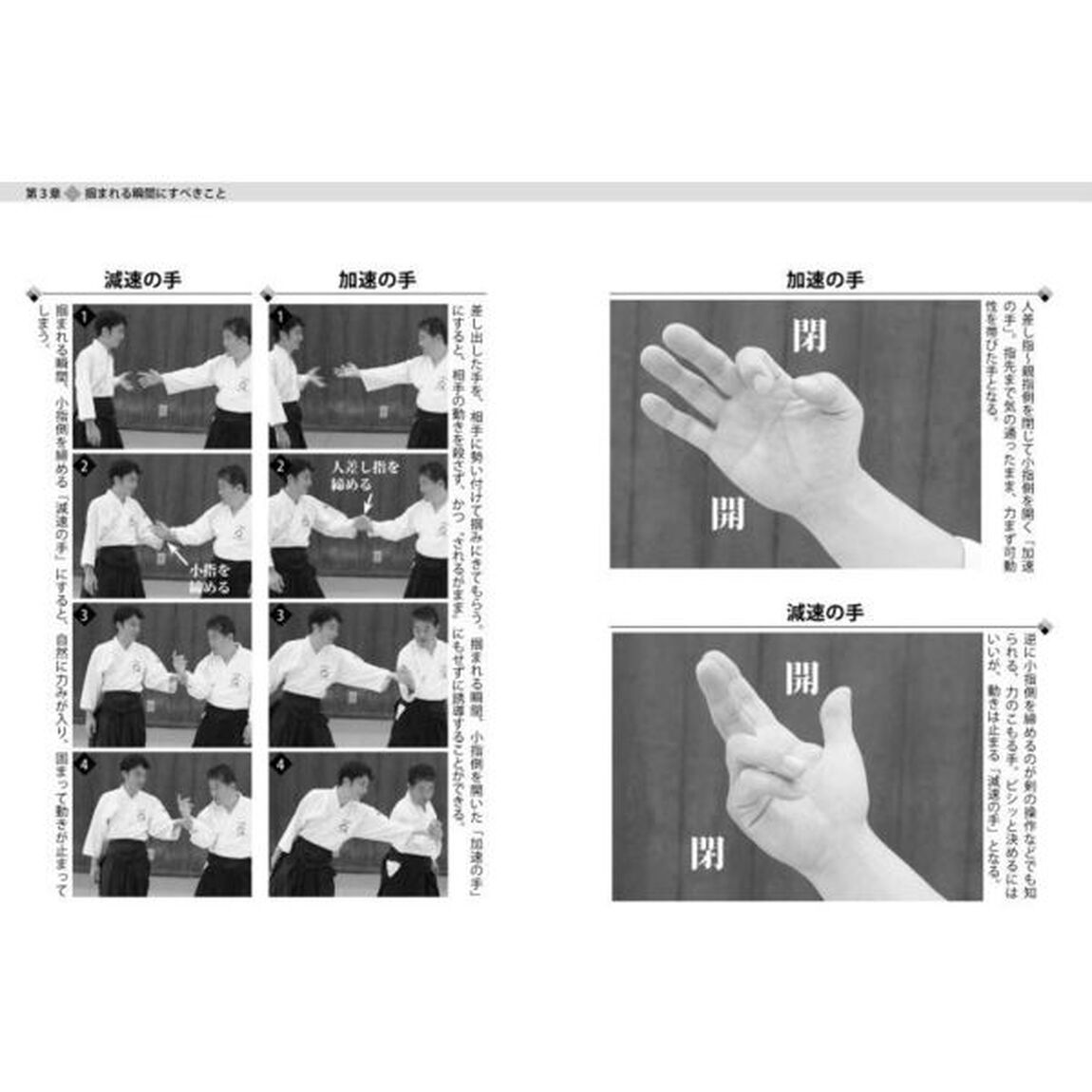 &ldquo;結び&rdquo;の極意　合気道のすごい戦術　技が１００％かかる！
