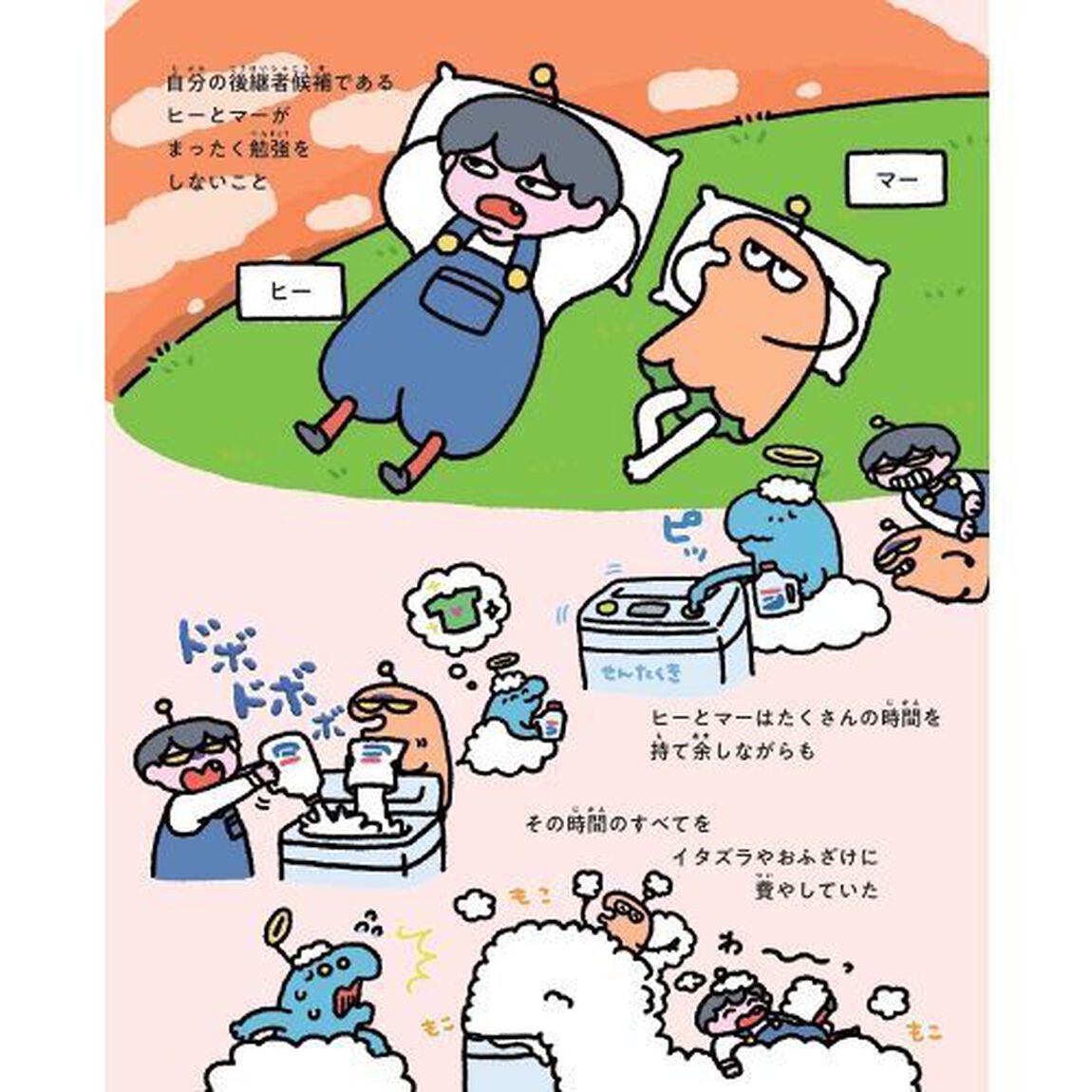 ５教科の力がつく天才！！ヒマつぶしドリル　算国理社英　ちょっとやさしめ