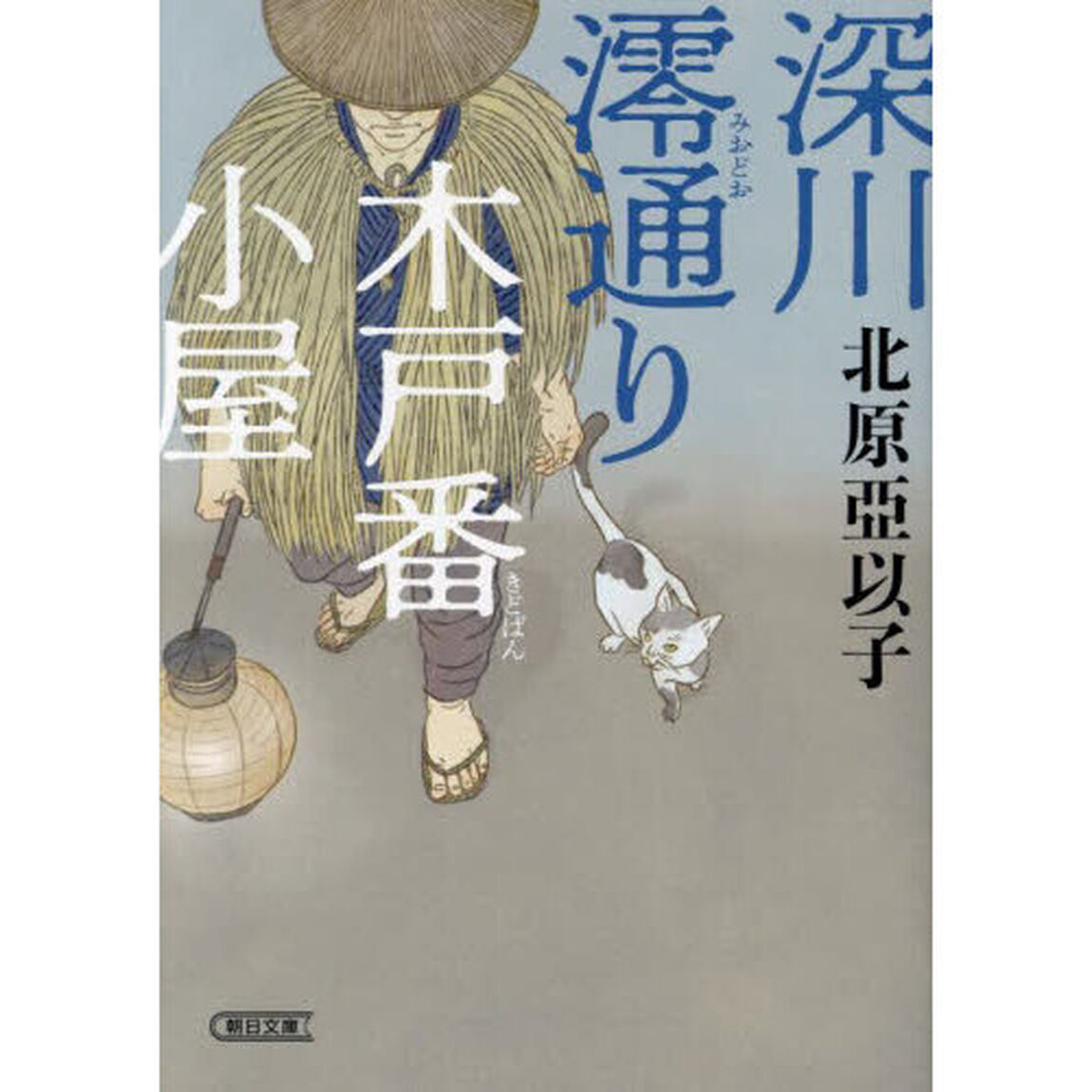深川澪通り木戸番小屋