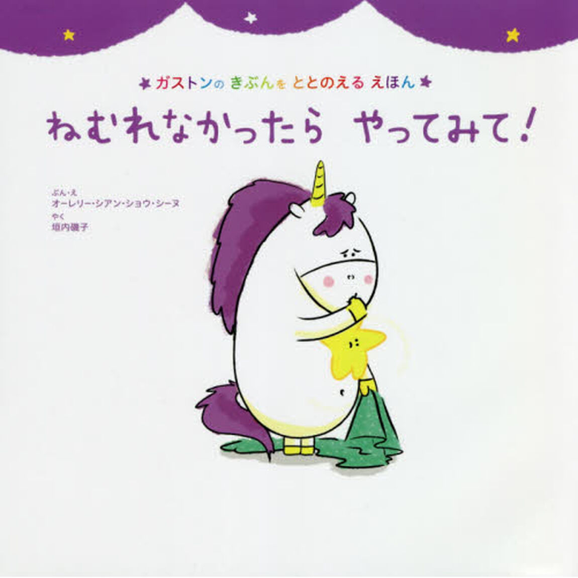 ねむれなかったらやってみて！