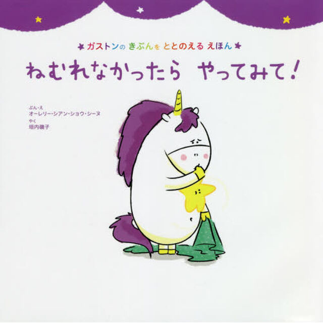 ねむれなかったらやってみて！