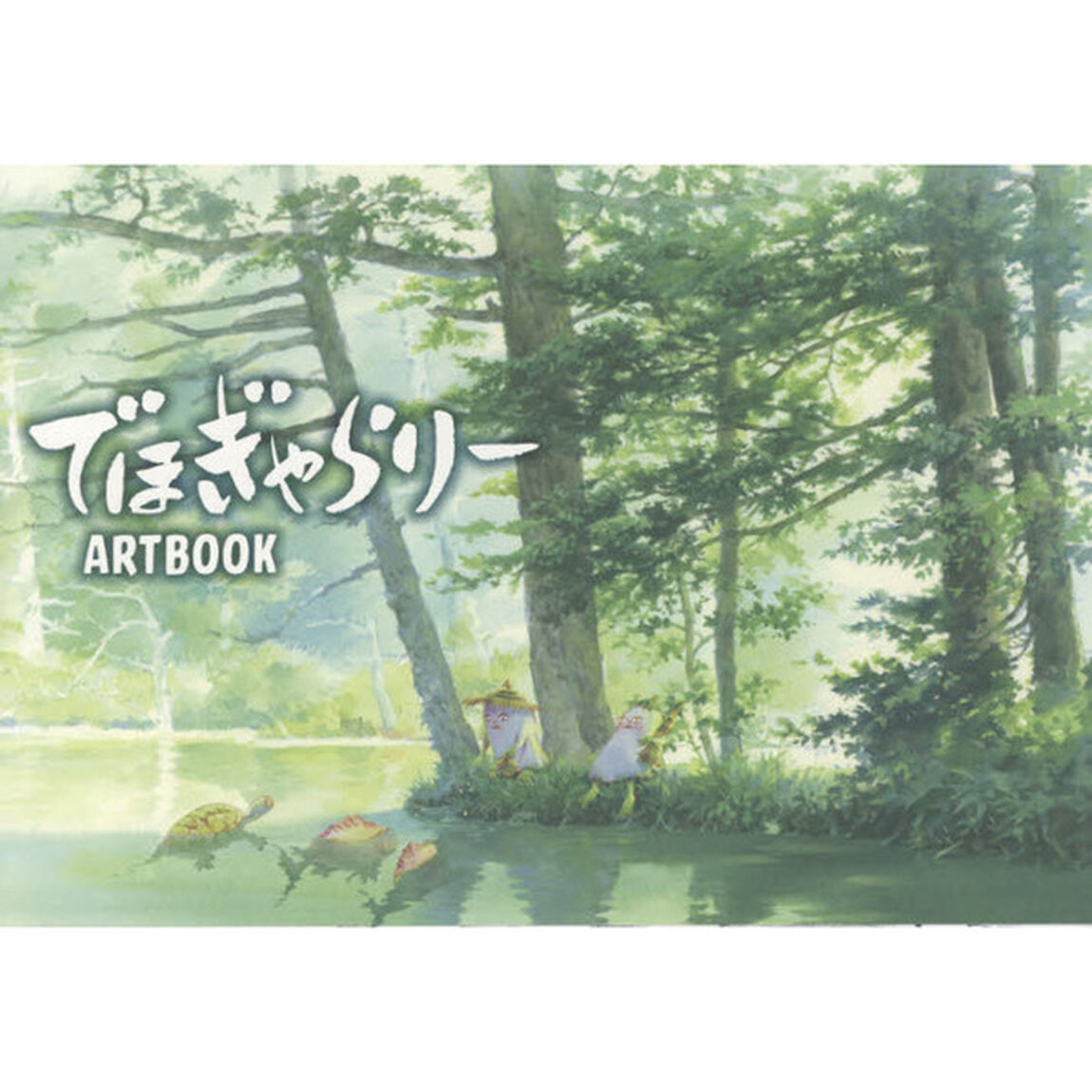 でほぎゃらりーＡＲＴＢＯＯＫ